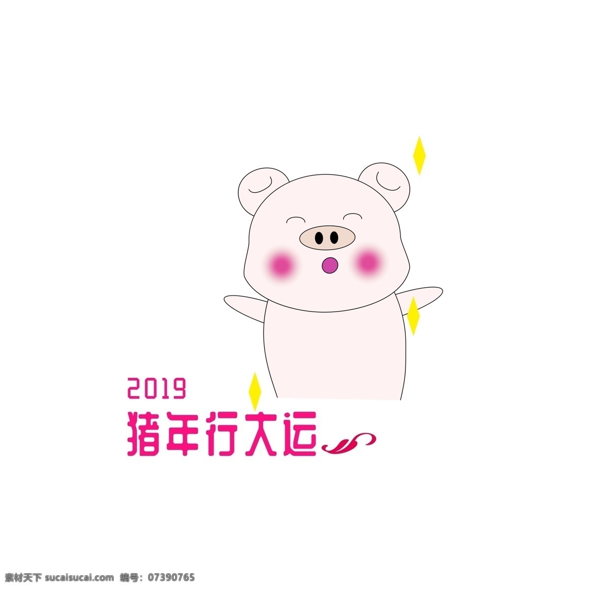 2019 猪年 手绘 可爱 猪 图 祝福 行 大运 2019年 可爱猪 开心 猪年祝福 猪年行大运