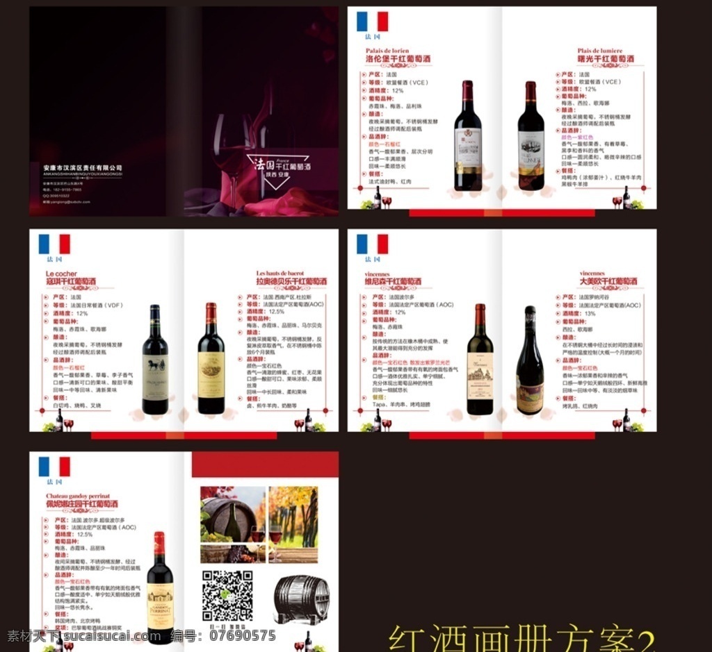 红酒画册 酒企画册 红酒宣传 法国红葡萄酒 红酒画册模板 画册设计