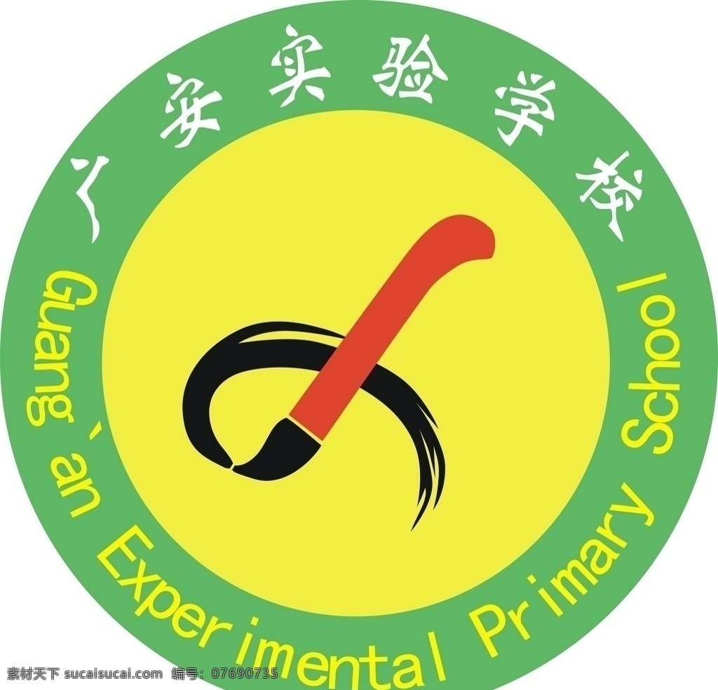 广安 实验 小学 校徽 小学校 英文 标志 企业 logo 标识标志图标 矢量
