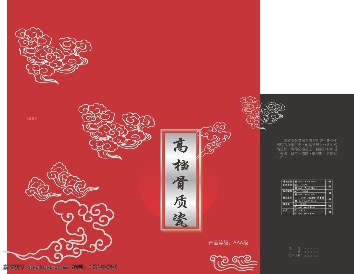 高档骨瓷 陶瓷 红色 陶瓷包装 花朵面 包装设计 矢量