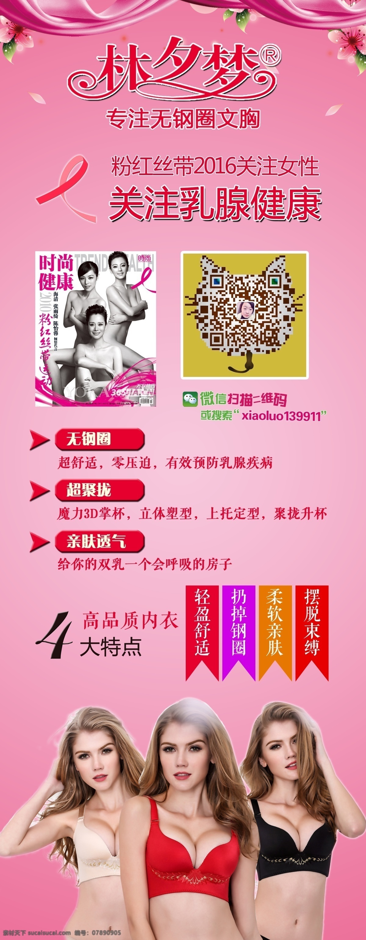 林夕梦易拉宝 x展架 展架 展架设计 x展架设计 易拉宝 易拉宝设计 平面广告 内衣广告 内衣广告设计 林夕梦 内衣 广告 分层