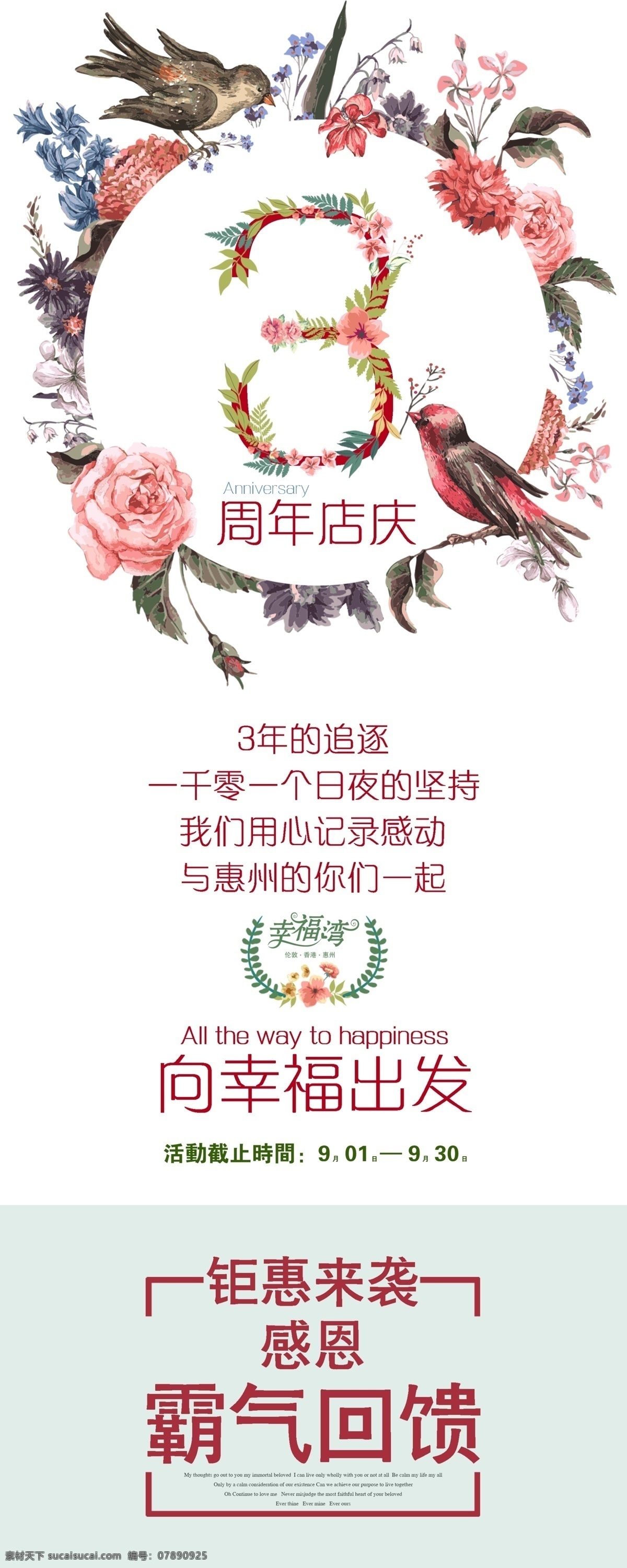 周年庆 中国风 3周年庆 30周年庆 周年庆海报 3岁 满岁 超市周年庆 3年 3字 周年庆典 3周年广告 周年店庆 30周年 1周年 2周年 3周年 4周年 5周年 3周年店庆 3周年庆典 三周年 三周年庆 三周年庆典 三周年店庆 3周年海报 展板 背景 海报 公司周年庆 校庆 周年盛宴