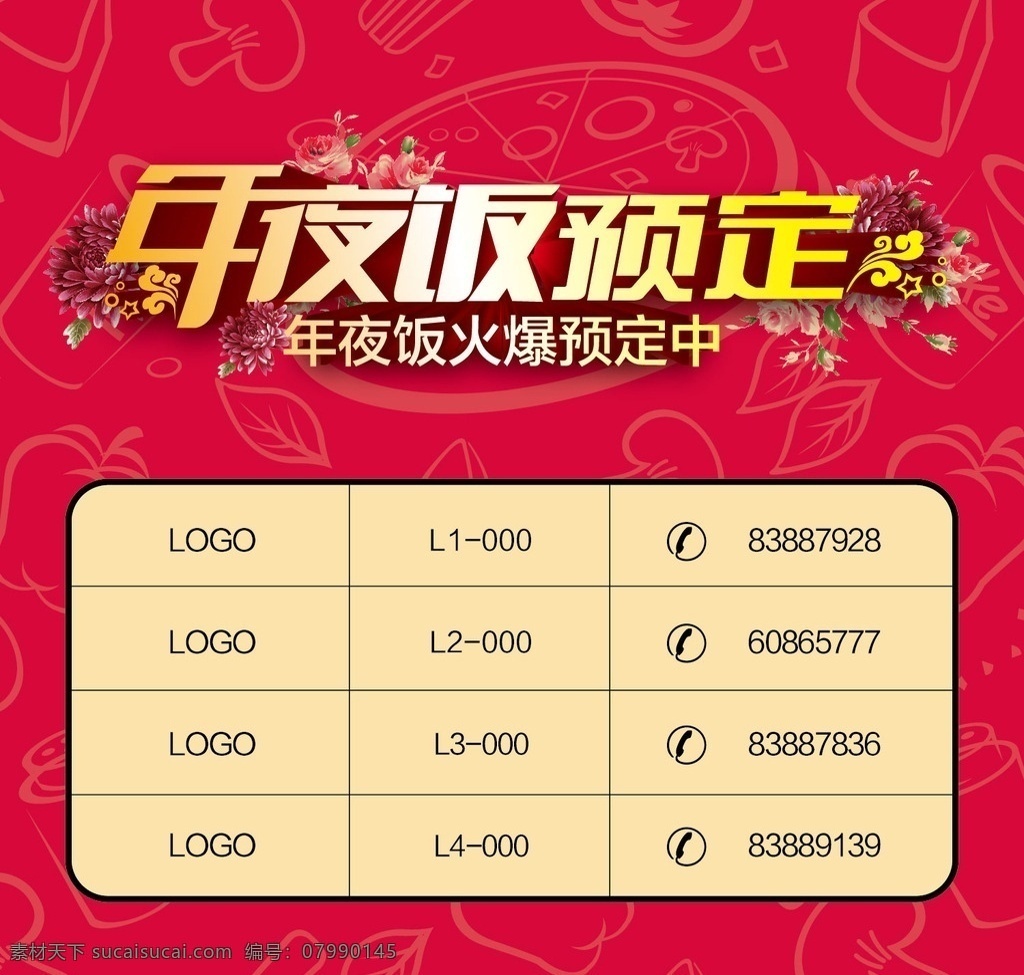 年夜饭预订 牡丹花 菊花 玫瑰花 粉色 紫色 底纹 餐饮底纹 立体字 金色字 渐变 电话 图标 黄色 黑色 阴影 平面设计