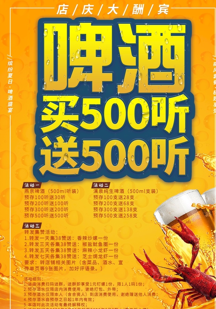 啤酒 海鲜 优惠 促销活动 海报 促销 活动