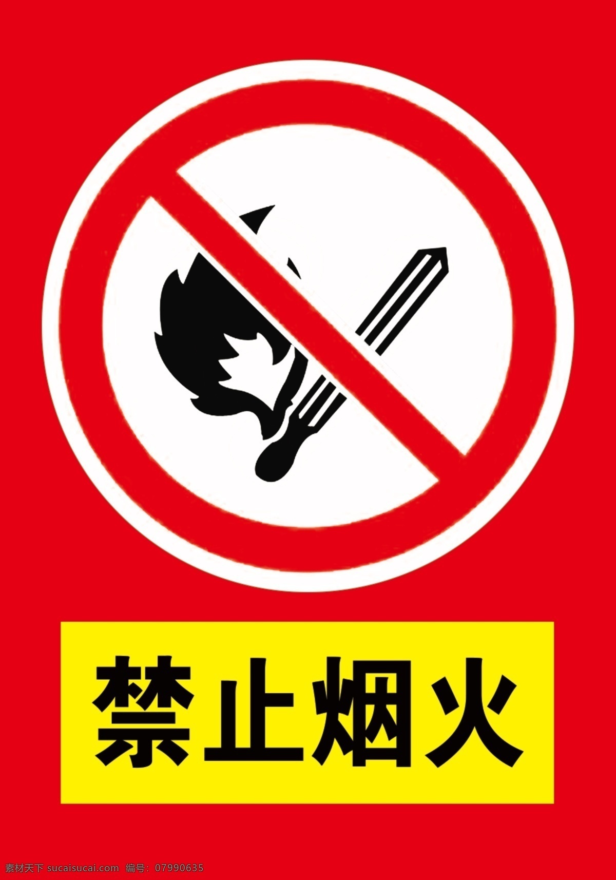 禁止烟火 烟火 烟火标识 禁止烟火标识 禁止标识