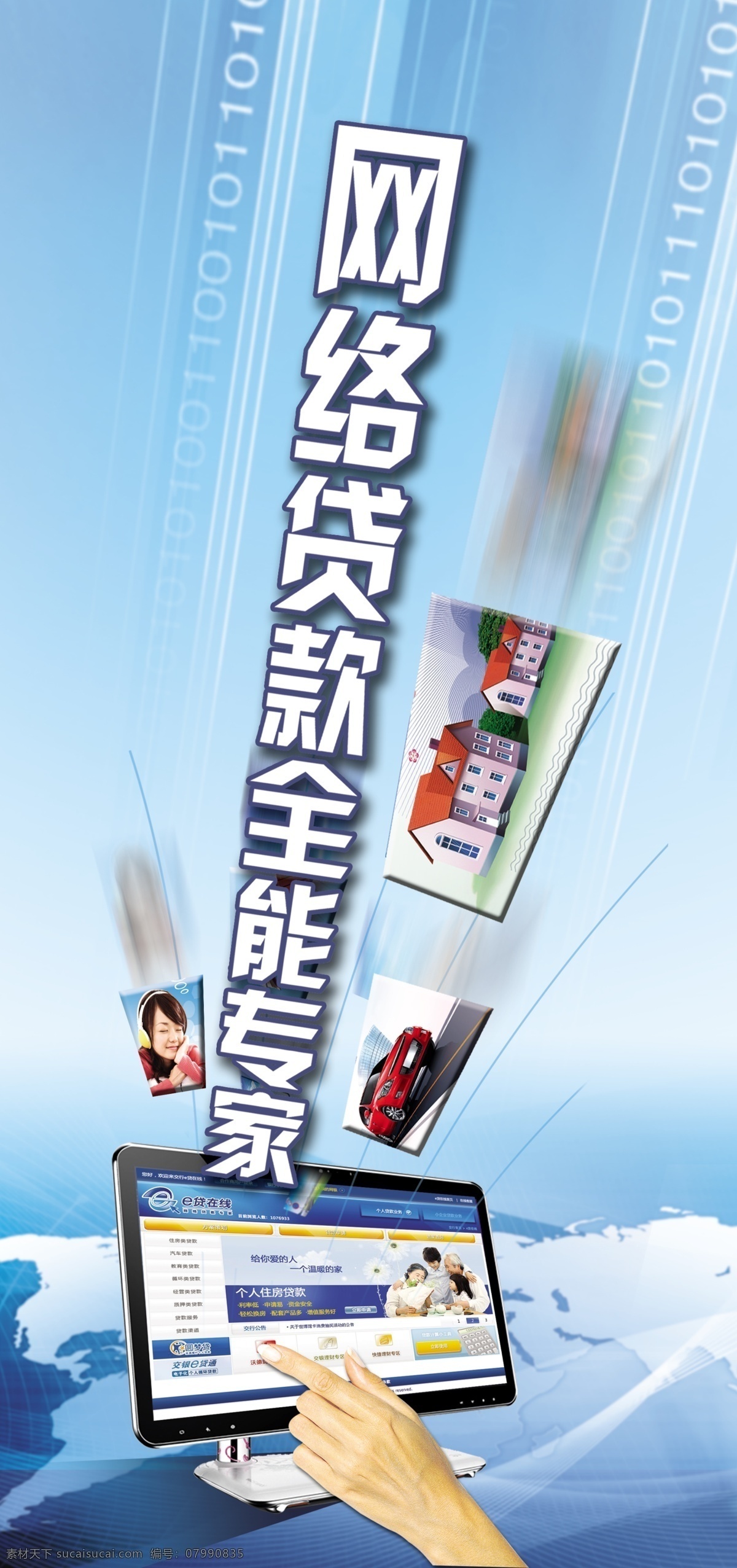 贷款 广告设计模板 金融 科技 平板电脑 显示器 银行贷款 源文件 网络贷款 贷款专家 展板模板 矢量图 商务金融