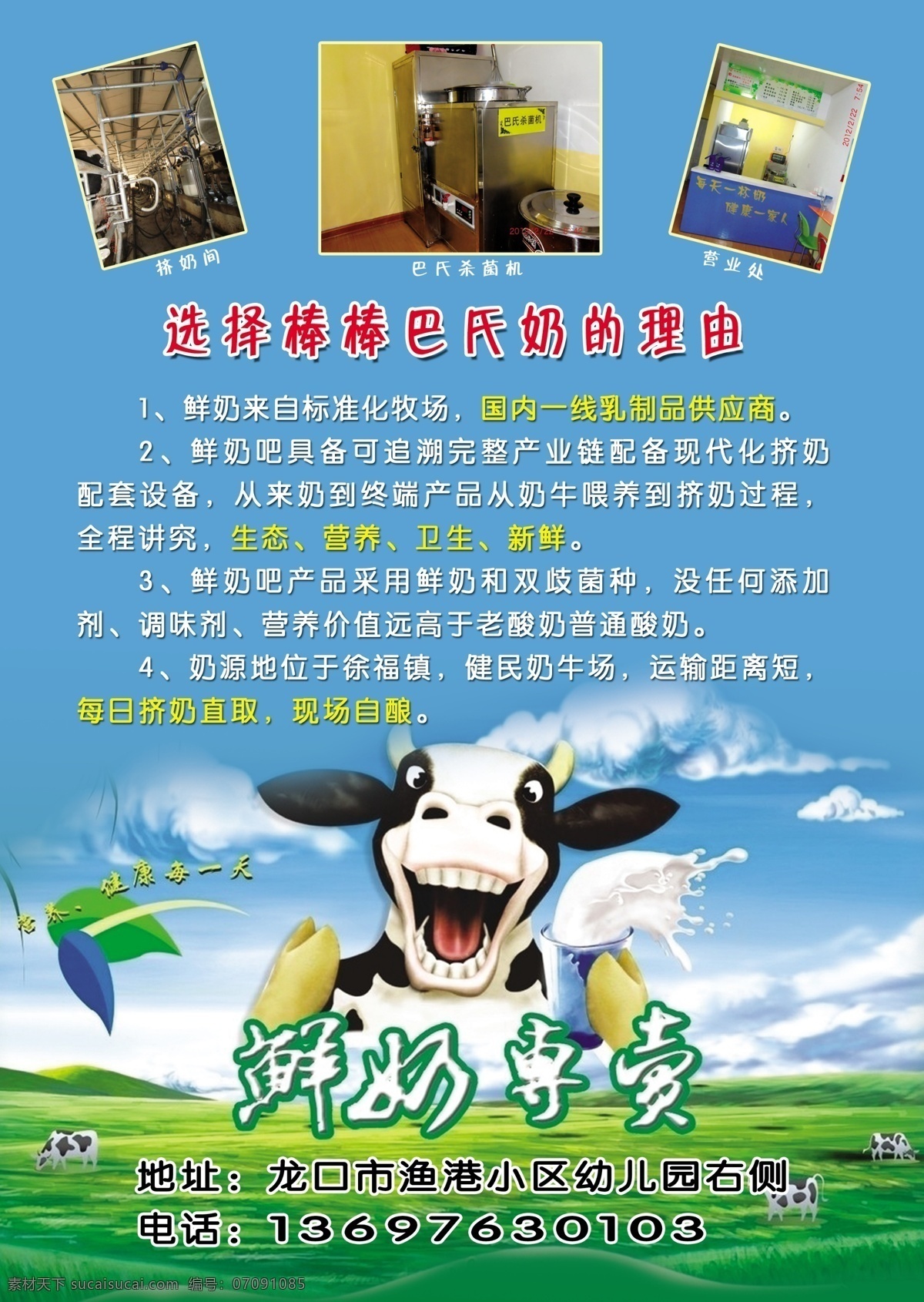 草原 广告设计模板 画册设计 奶 牛奶 源文件 棒棒 鲜奶 彩页 模板下载 棒棒鲜奶 巴氏奶的好处 鲜奶专卖 大奶牛 挤奶间 营业处 巴氏杀菌机 鲜奶吧彩页 海报 宣传海报 宣传单 dm