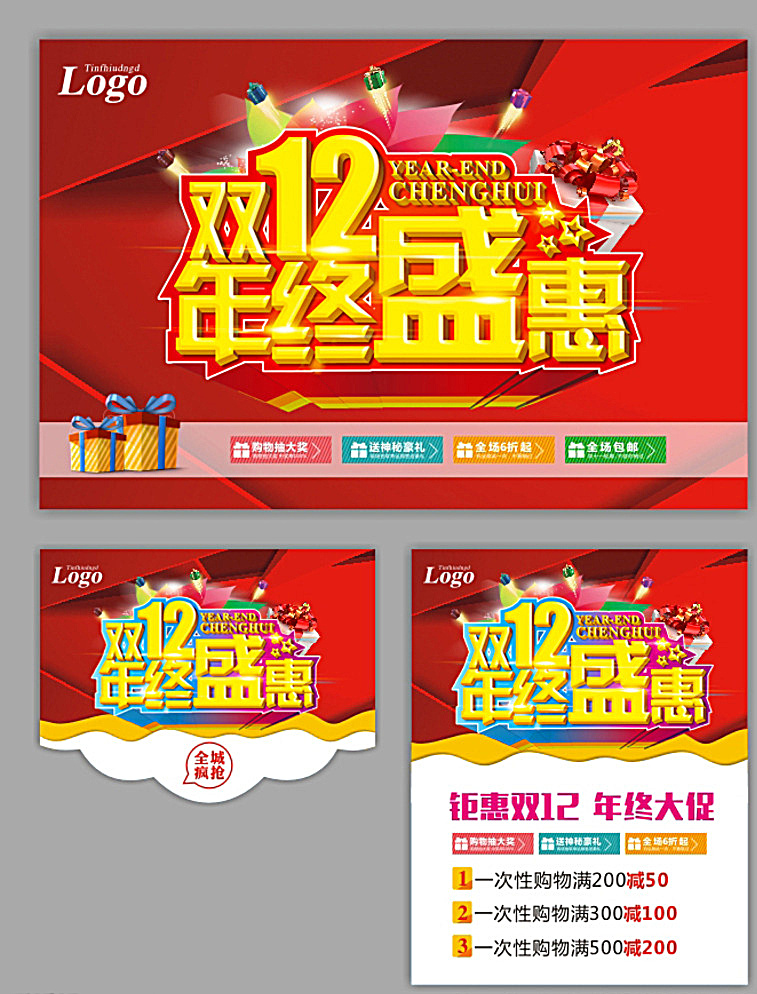 双十二 促销 双十二盛典 店庆 双十二庆 海报 双十二促销 双十二模板 双十二展板 双十二海报 双十二宣传 双十二展架 双十二背景 双十二稿 双十二易拉宝 酒店双十二 淘宝双十二 ktv双十二 超市双十二 双十二素材 双十二活动 双十二典背景 双十二设计 商场双十二 展板模板 红色