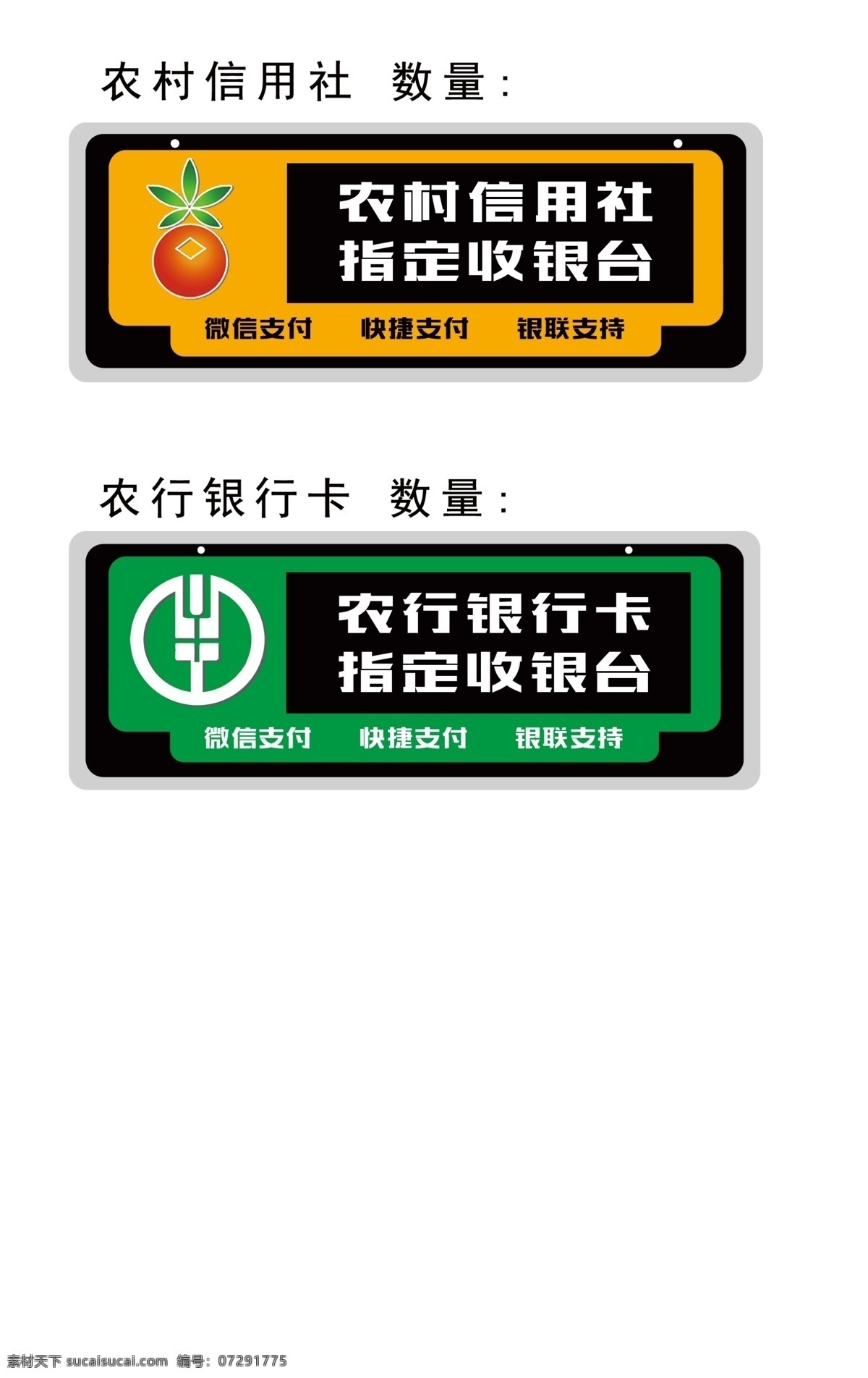 收银台提示牌 收银银行牌 银行提示牌 收银台牌 提示牌 超市高手 分层