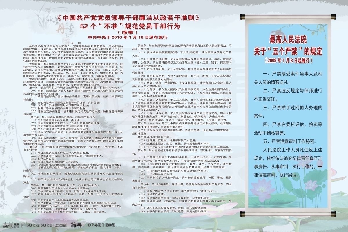 广告设计模板 荷花 廉政 源文件 展板 展板模板 展览 法院 法规 模板下载 法院法规展板 法院法规 其他展板设计