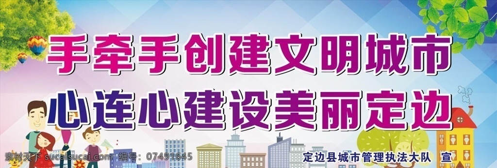 创文创卫展板 创文 创卫 创模 十不准 节约资源 创卫展板 创建文明城市 分层