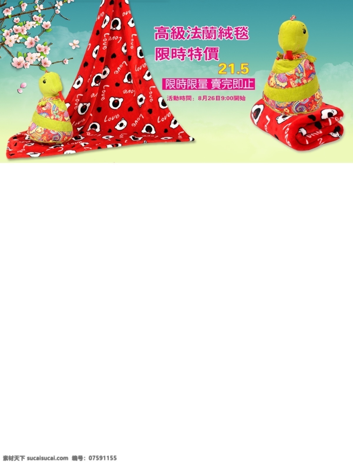 高清 淘宝 布艺玩具 促销 海报 990页面 红色