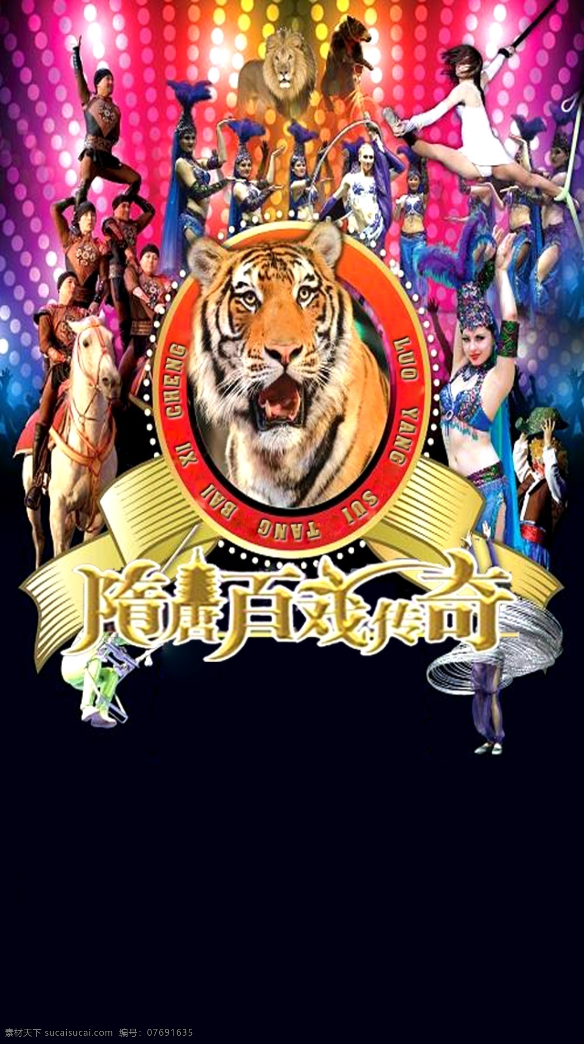 马戏团 动物 矢量 简洁 卡通 平面 微信 马戏 首页 原创设计 其他原创设计