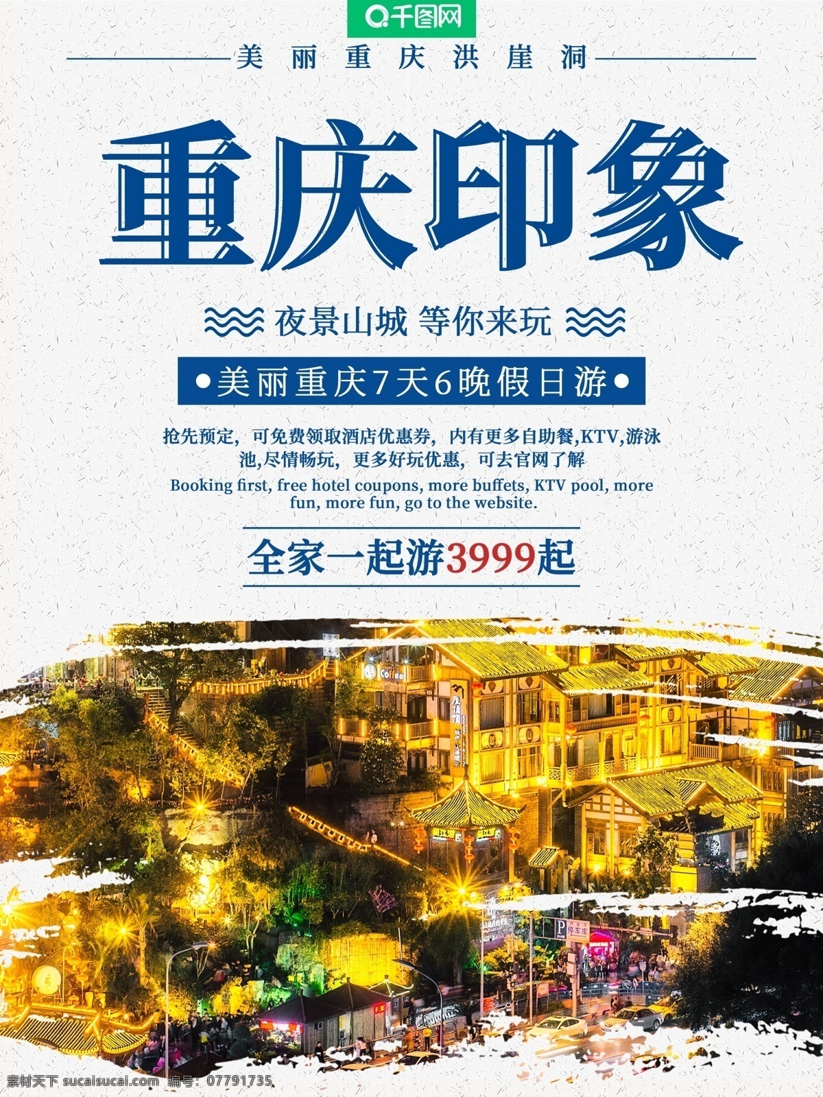 重庆 印象 洪 崖 洞 简约 海报 洪崖洞 旅游