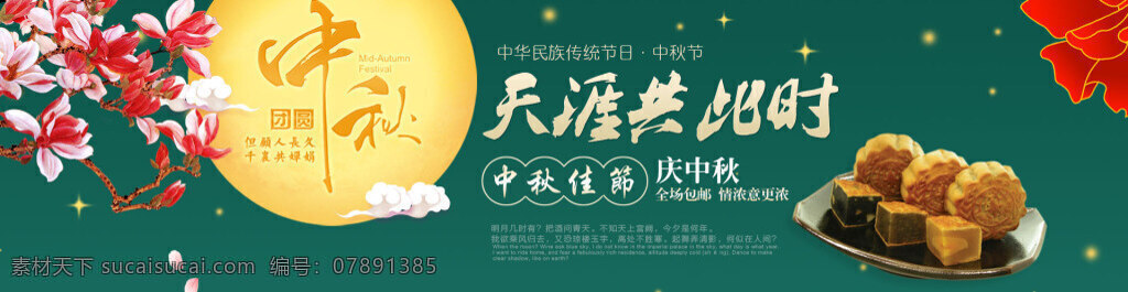 中秋节 美食 店铺 首页 海报 分层海报 大图海报 活动海报 青色 天蓝色