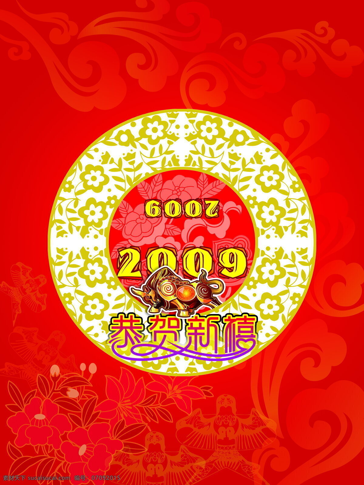 新年设计 新春 春节 2009年 牛年