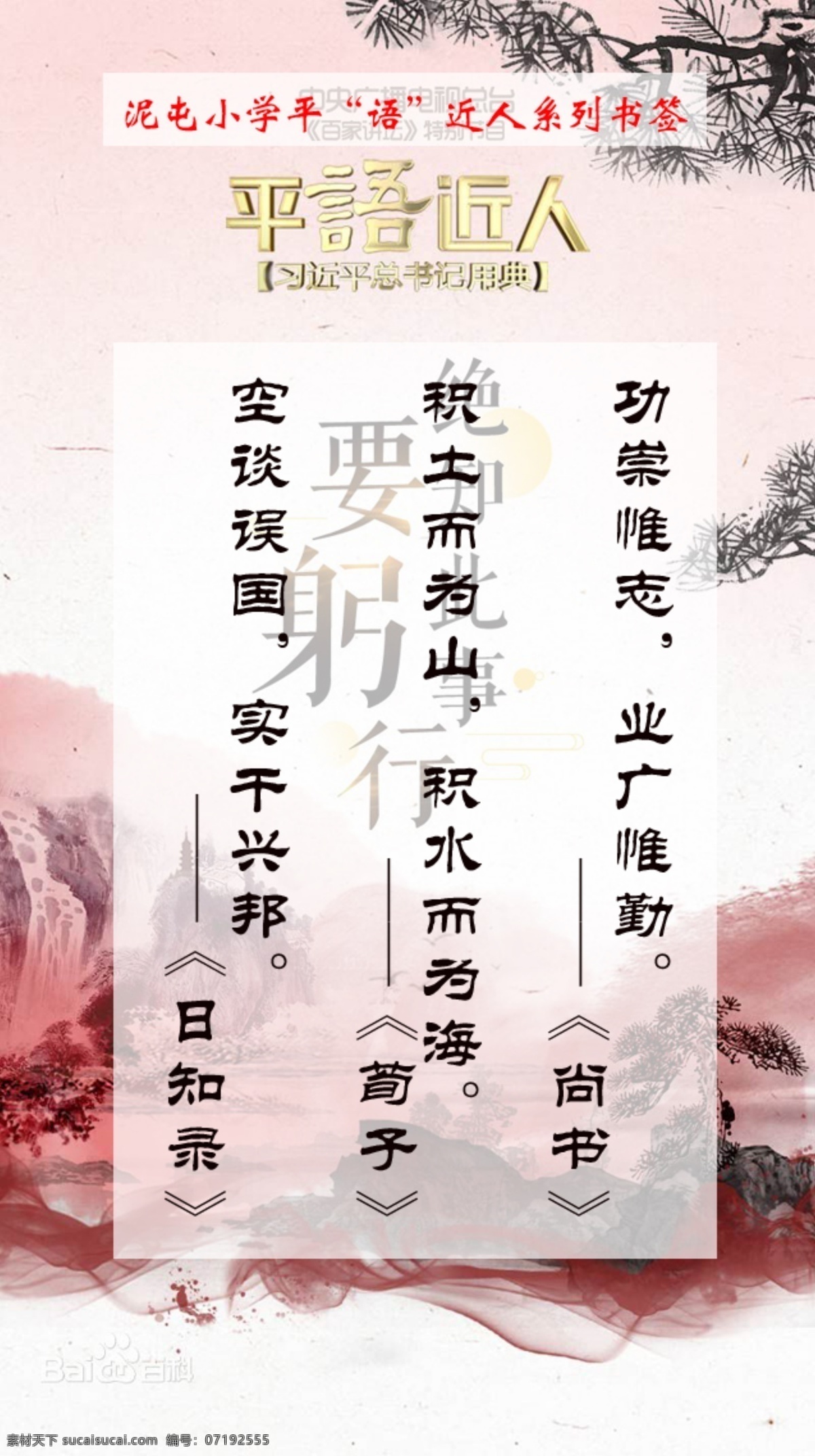 平语近人书签 绝 知 此事 躬 行 平语近人 绝知此事 要躬行 书签 总书记 用典 生活百科 学习用品