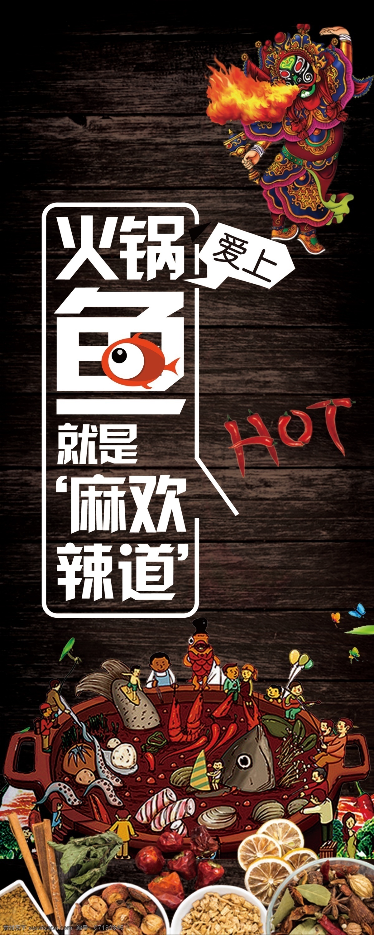 火锅美食 火锅 火锅城 火锅店 酒店 餐厅 饭店 中国风 中国 中华味道 东方美食 传统 味道 特色 餐饮 美食 传承 文化 吃货 美食节 香辣 香辣火锅 麻辣火锅 重庆火锅 鸳鸯火锅 鱼火锅 干锅 舌尖上的中国 活动 促销 文化墙 宣传 灯箱 菜谱 简介 画册 挂图 挂画 元素 食物