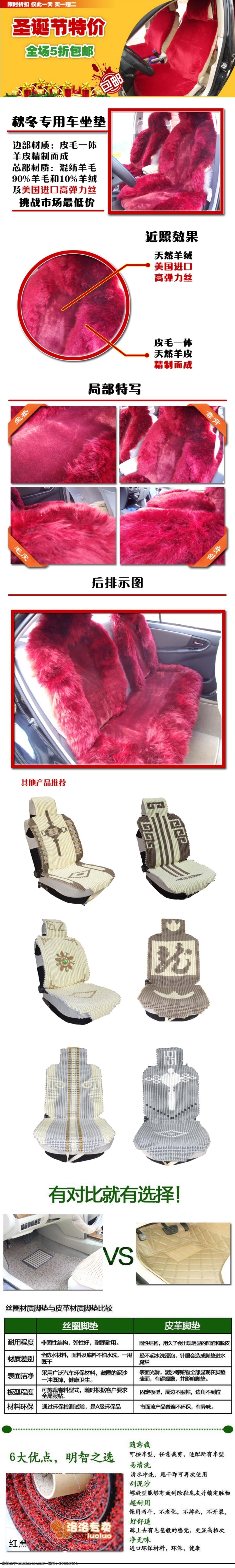 汽车 坐垫 详情 页 汽车用品 描述 psd源文件 白色