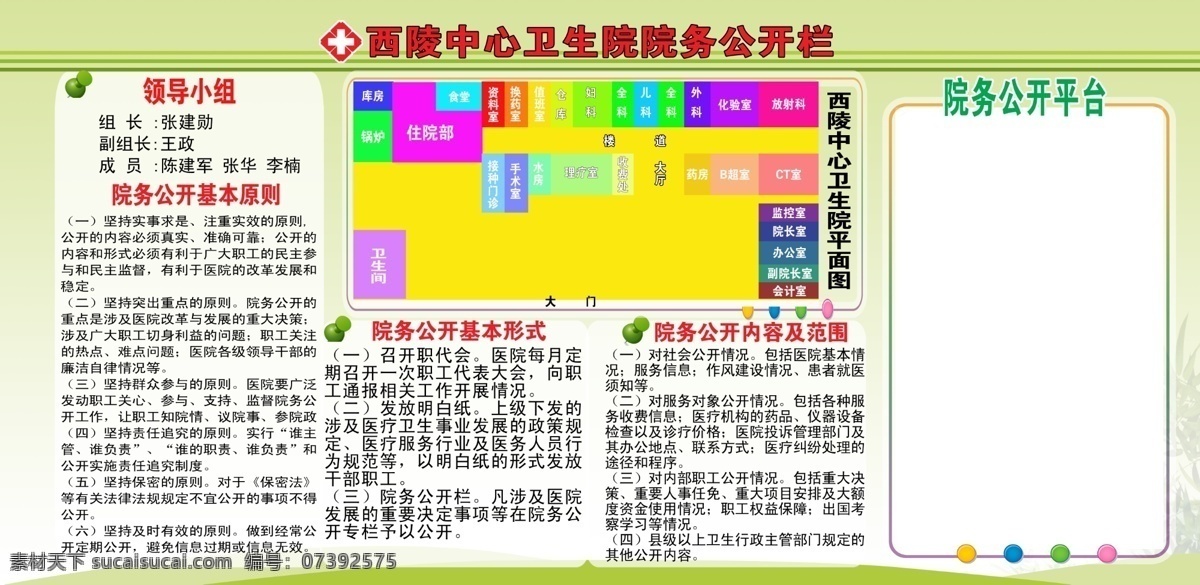 院务公开栏 卫生院 公开栏背景 白色
