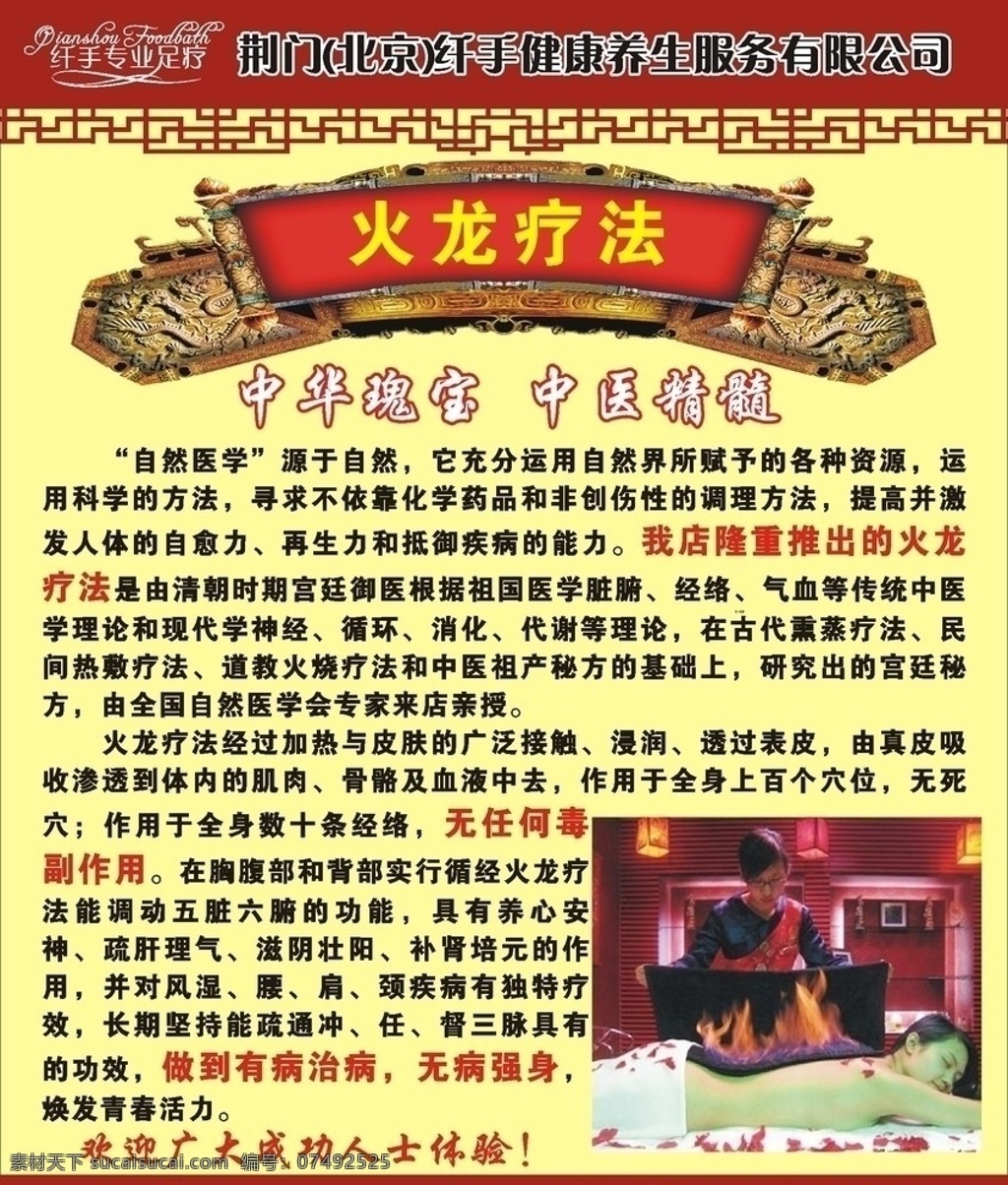 火龙疗法 足疗 展板 看板 古典边框 龙 中华瑰宝 美女 火 按摩 背部 足浴 足道 矢量