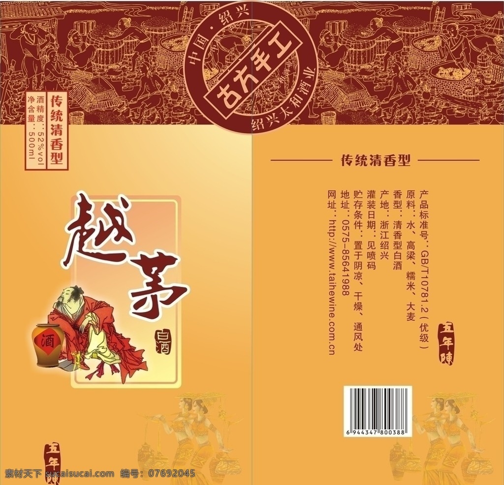 越茅酒 酒盒 古朴 酿酒 清香 包装设计 矢量
