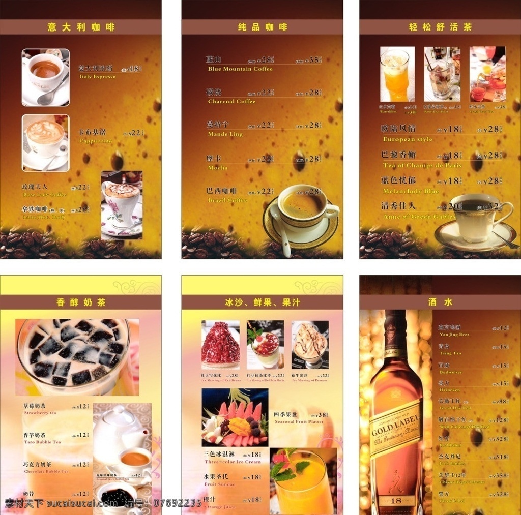 高档菜单 菜单 咖啡 茶 冰沙 酒 黄色背景 画册菜单 牛排 果汁 瓶子 画册设计 矢量 菜单菜谱