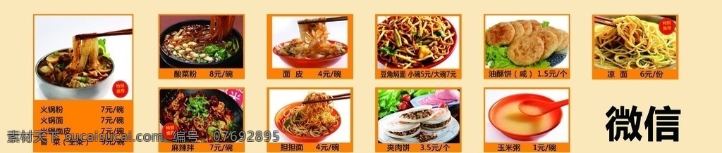 饭店 牌牌 火锅 粉 饭店用的 火锅粉 饭店火锅粉 淡雅 分层