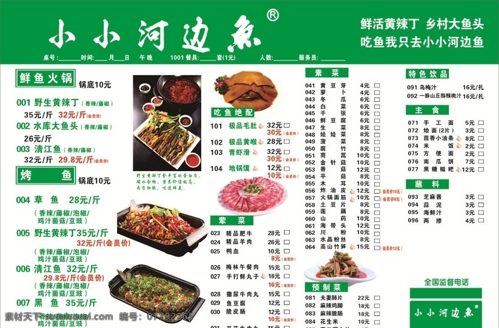 小小河边鱼 菜单 点菜单 各类菜品 价格单 火锅店 美食 特色菜品 毛肚 虾滑 黄辣丁 清江鱼 牛百叶 地锅膜 吃鱼绝配
