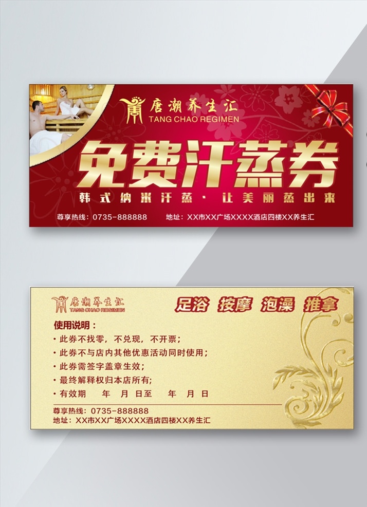 汗蒸代金券 桑拿代金券 汗蒸馆代金券 代金券 纳米汗蒸 水疗代金券 足浴代金券 洗浴代金券 按摩代金券 养生代金券 spa代金券 美容代金券 保健代金券 桑拿馆代金券 推拿代金券 美体代金券 养生馆代金券 通用代金券 最新代金券 高档代金券 代金券设计 足疗代金券 汗蒸会员卡