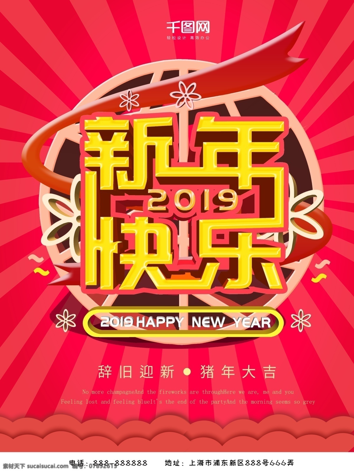 2019 新年 快乐 海报 新年快乐 新年快乐海报 猪年 猪年海报