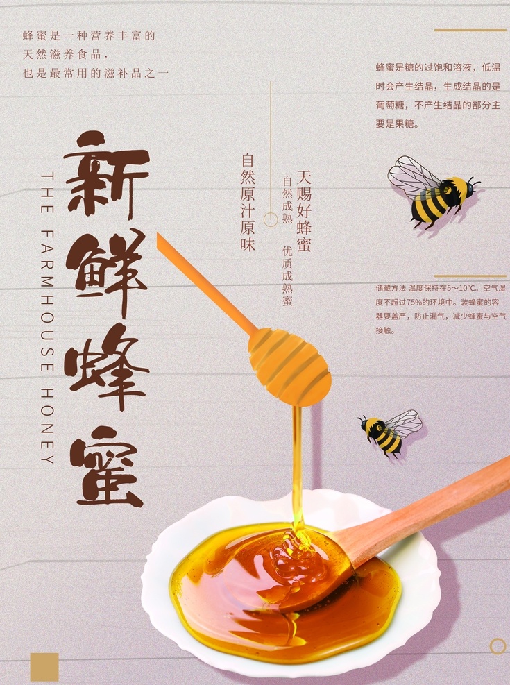蜂蜜海报 野生蜂蜜 蜂蜜百香果 蜂蜜展板 蜂蜜广告 蜂胶 天然蜂蜜 自然蜂蜜 蜂蜜宣单 蜂蜜画册 蜂蜜模板 蜂蜜制作 蜂蜜工艺 蜂蜜包装 蜂蜜展架 绿色蜂蜜 蜂蜜插画 蜂蜜文化 蜂蜜图片 蜂蜜养殖 蜂蜜设计 蜂蜜产品 蜂蜜礼品盒 蜂蜜外盒包装 蜂蜜制作工艺 蜂蜜素材 蜜蜂 蜜蜂养殖 蜂蜜