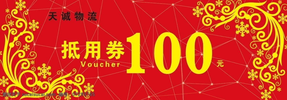 抵用券图片 抵用券 折扣券 代金券 代金折扣券 高档抵用券 高档代金券 代金券设计 春节抵用券 狗年抵用券 2020 抵 券 新年抵用券 新春抵用券 年 促销抵用券 商场抵用券 超市抵用券 元宵抵用券 会所卡片 抵用券春节 物流抵用券