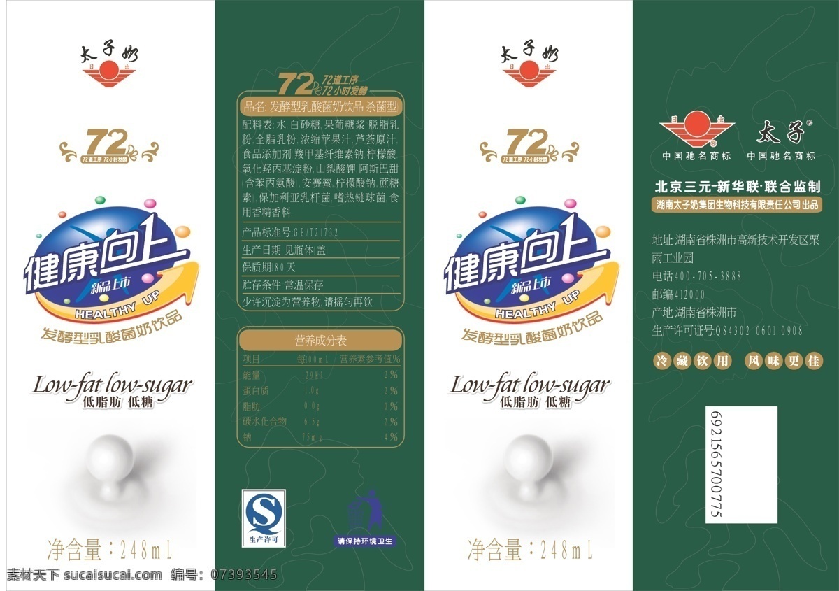 太子奶 饮料 包装 健康向上 牛奶 产品 牛 包装设计