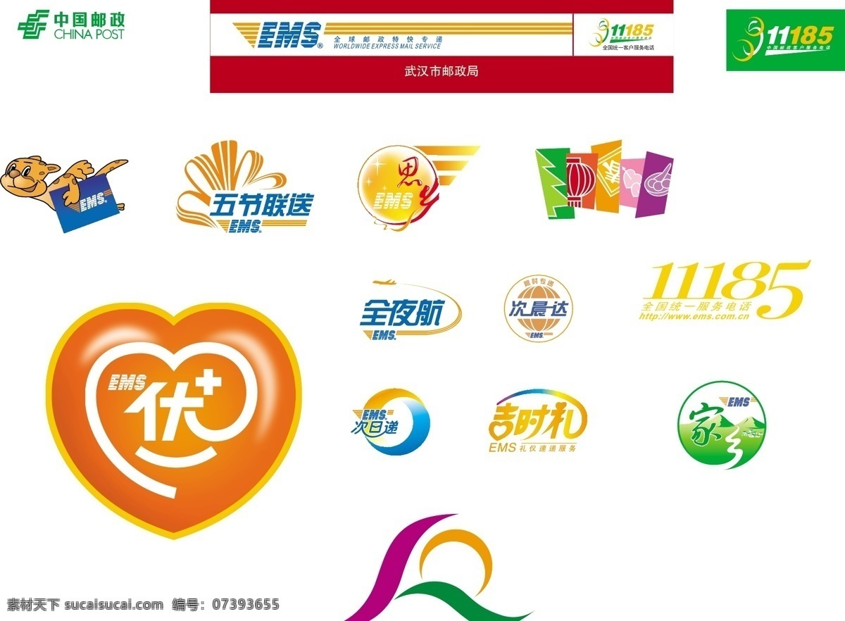 中国 邮政 各类 图标 中国邮政 ems 自邮一族 票务 其他设计 矢量