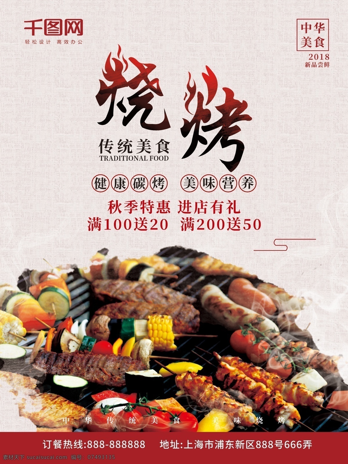 中国 水墨 风 烧烤 传统 美食 餐饮 宣传 促销 海报 中国风 促销海报 美食海报 水墨风 传统美食