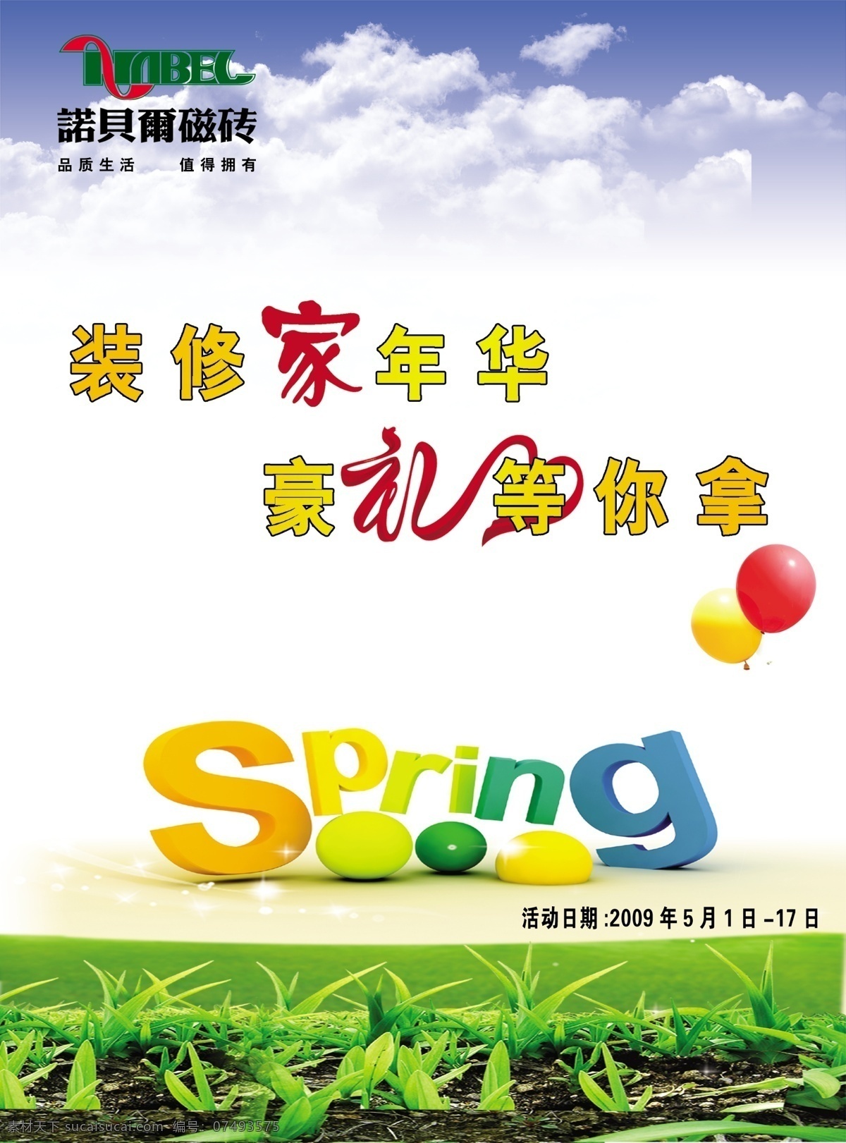 分层 spring 夏季 宣传彩页 源文件 诺贝尔 单 页 模板下载 诺贝尔单页 诺贝尔瓷砖 诺贝尔磁砖 psd源文件