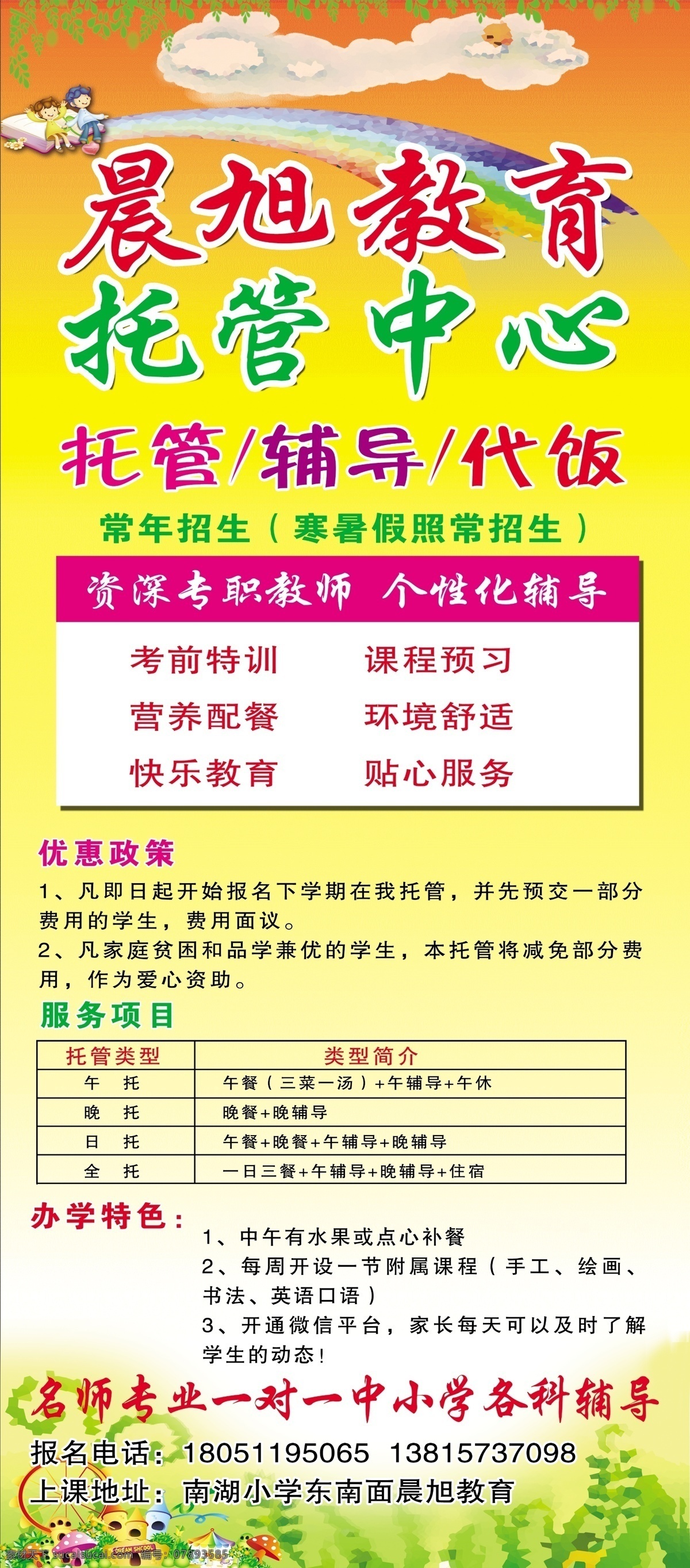 教育托管中心 托管中心 辅导中心 办学特色 一对一辅导