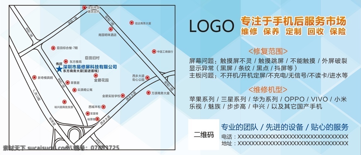 手机维修 宣传单 手机宣传范围 地图