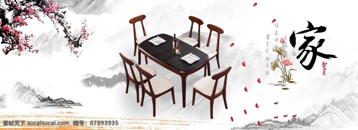 新 中式 家具 海报 餐桌 茶几 沙发 实木家具 中式餐桌