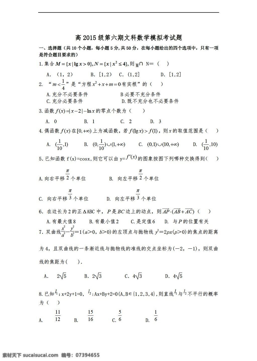 数学 人教 版 大足 中学 第一次 月 考试题 文 人教版 选修i 试卷