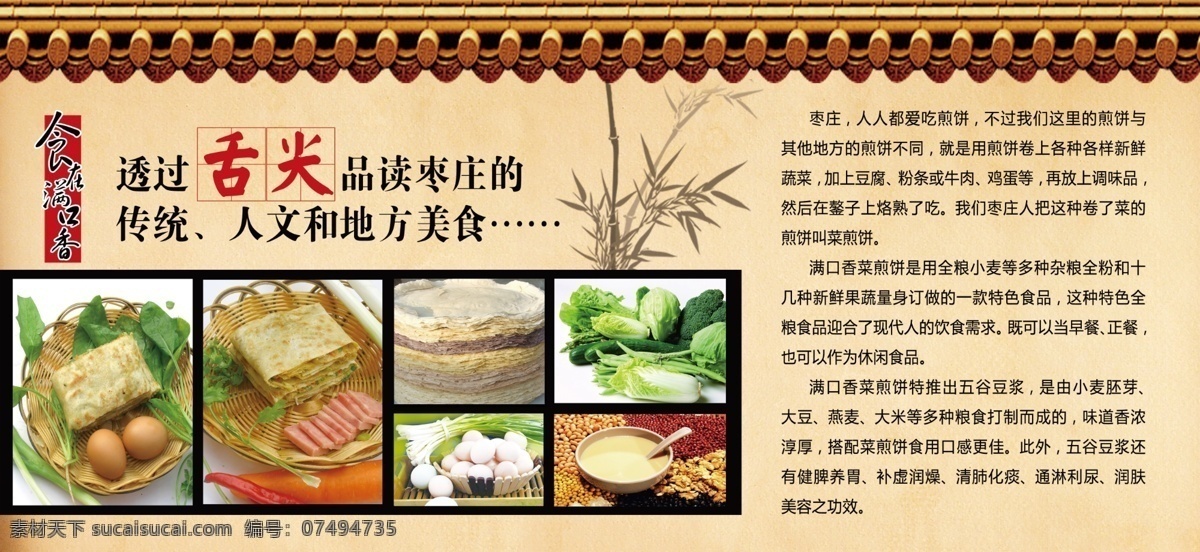 菜 煎饼 营养 价值 模板 菜煎饼的由来 古典墙 竹子 古典背景