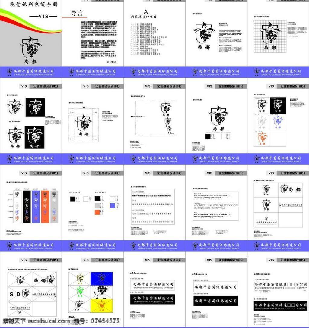 尚 都 vi 手册 基础 部分 vi设计 vi手册 红酒 基础部分 尚都 全 矢量 矢量图 建筑家居