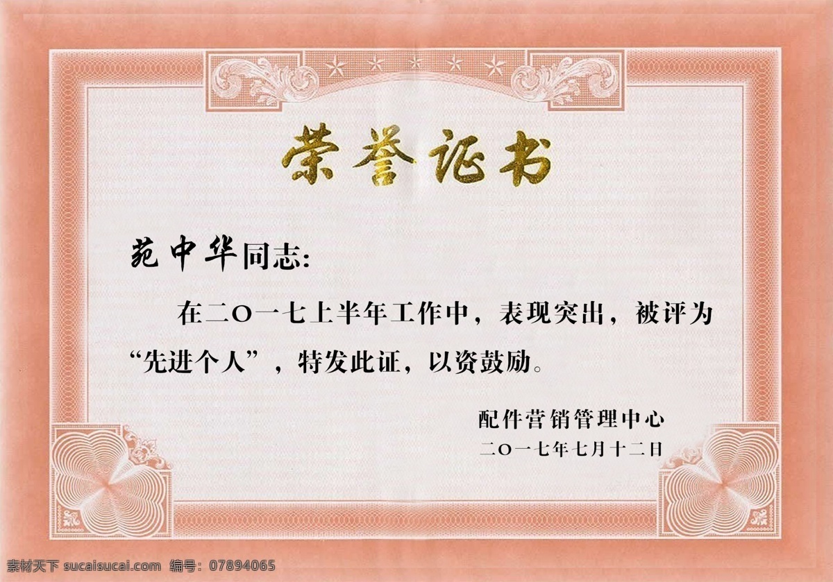 荣誉证书 荣誉 先进个人 奖励 证书 加油 分层