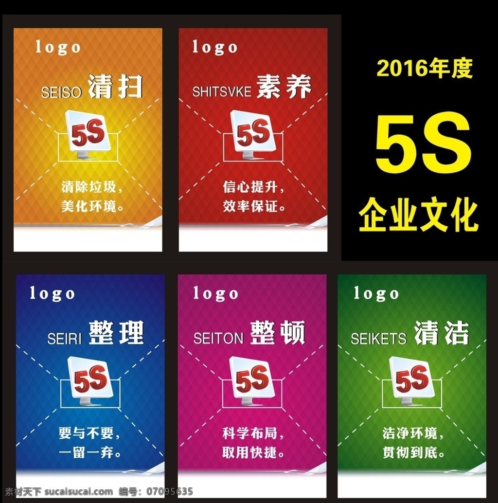 企业文化5s s管理 企业文化 整理 整顿 清洁 清扫 学习 安全 素养 节约 5s 6s 7s 8s 壁画 挂画 挂图 标语 展板模板 公司标语 卡通 工厂企业标语 企业管理文化 企业管理挂图 企业文化挂图 企业文化挂画 企业文化展板 公司文化挂图 企业管理制度 企业管理标识 宣传展板 雄婧广告