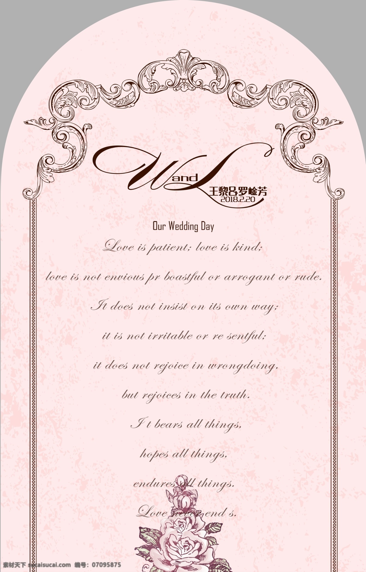 欧式拱门素材 欧式拱门 粉色拱门 婚礼拱门 婚礼门框 婚礼logo 欧式花边 分层