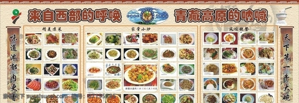 兰州 拉面 菜单 菜谱 广告 牛肉拉面 孜然牛肉 土豆烧牛肉 凉拌三丝 拍黄瓜 糖拌西红柿 海带拌金菇 梅菜花生 风味竹笋 油炸花生 麻辣凉皮 皮蛋豆腐 凉拌土豆丝 尖椒皮蛋 老虎菜 五香扒鸡 凉拌羊肉 蒜蓉生菜 蒜蓉上海青 回锅牛肉 手撕包菜 芹菜炒香干 葱爆羊肉 西红柿烧蛋 红烧鱼块 麻辣豆腐 洋葱炒牛肉 新疆大盘鸡 菜单菜谱 矢量