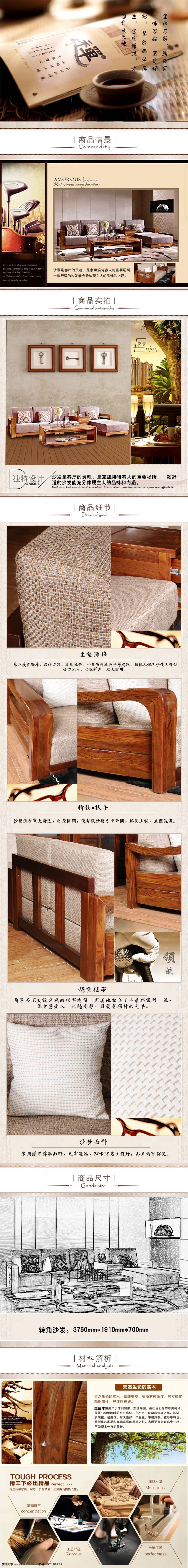 中式现代沙发 中式沙发 组合沙发 新中式风格 淘宝详情 白色