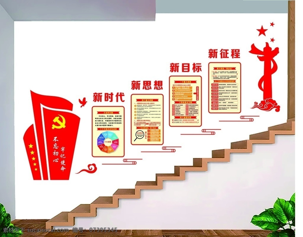 十 九大 党建 雕刻 墙 十九大 党建雕刻墙 不忘初心 牢记使命 新时代 新思想 新目标 新征程 室内广告设计