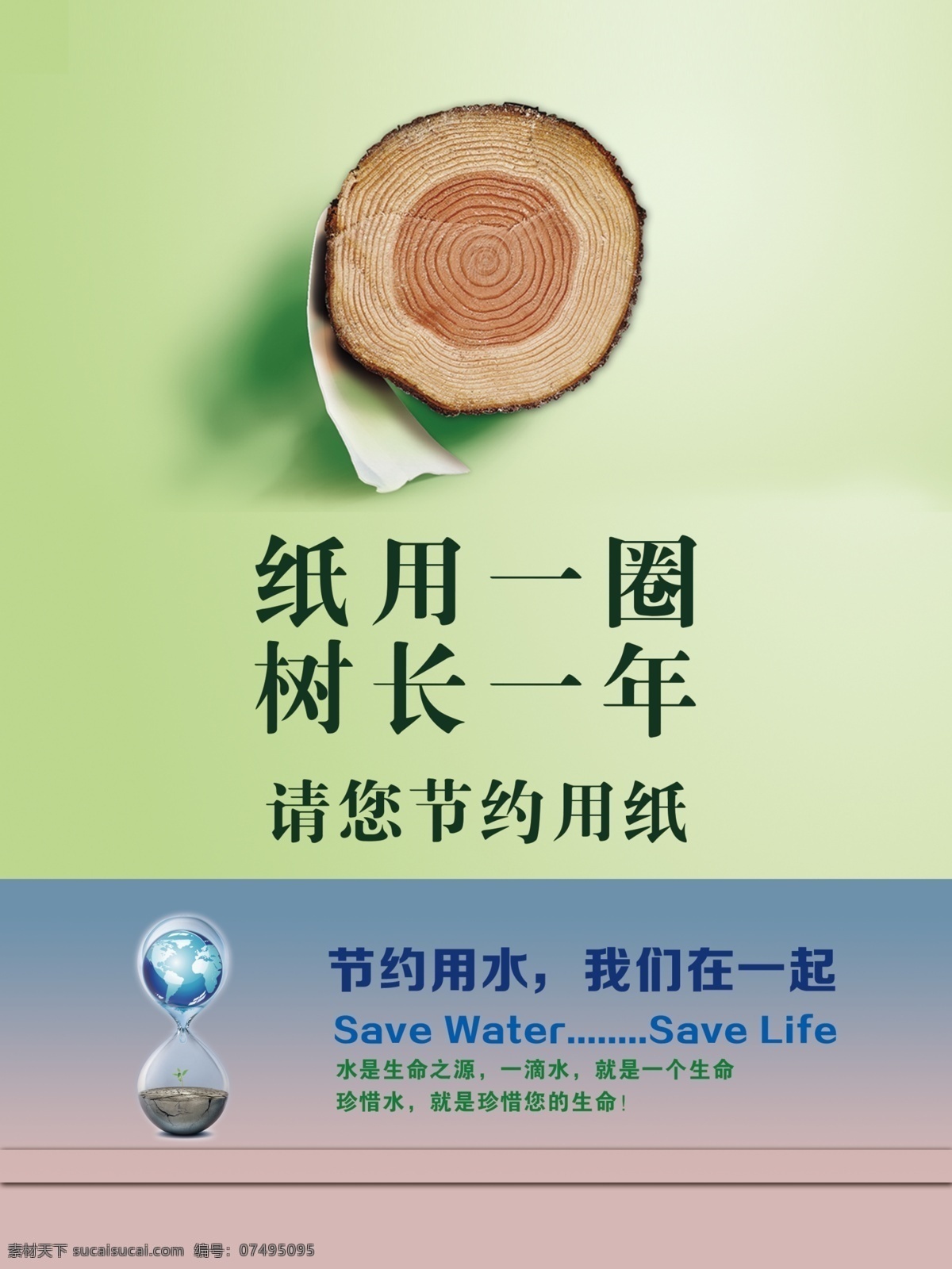 节约用纸海报 节约 用纸 海报 绿底